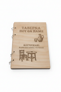Εξώφυλλο Ταβέρνα
