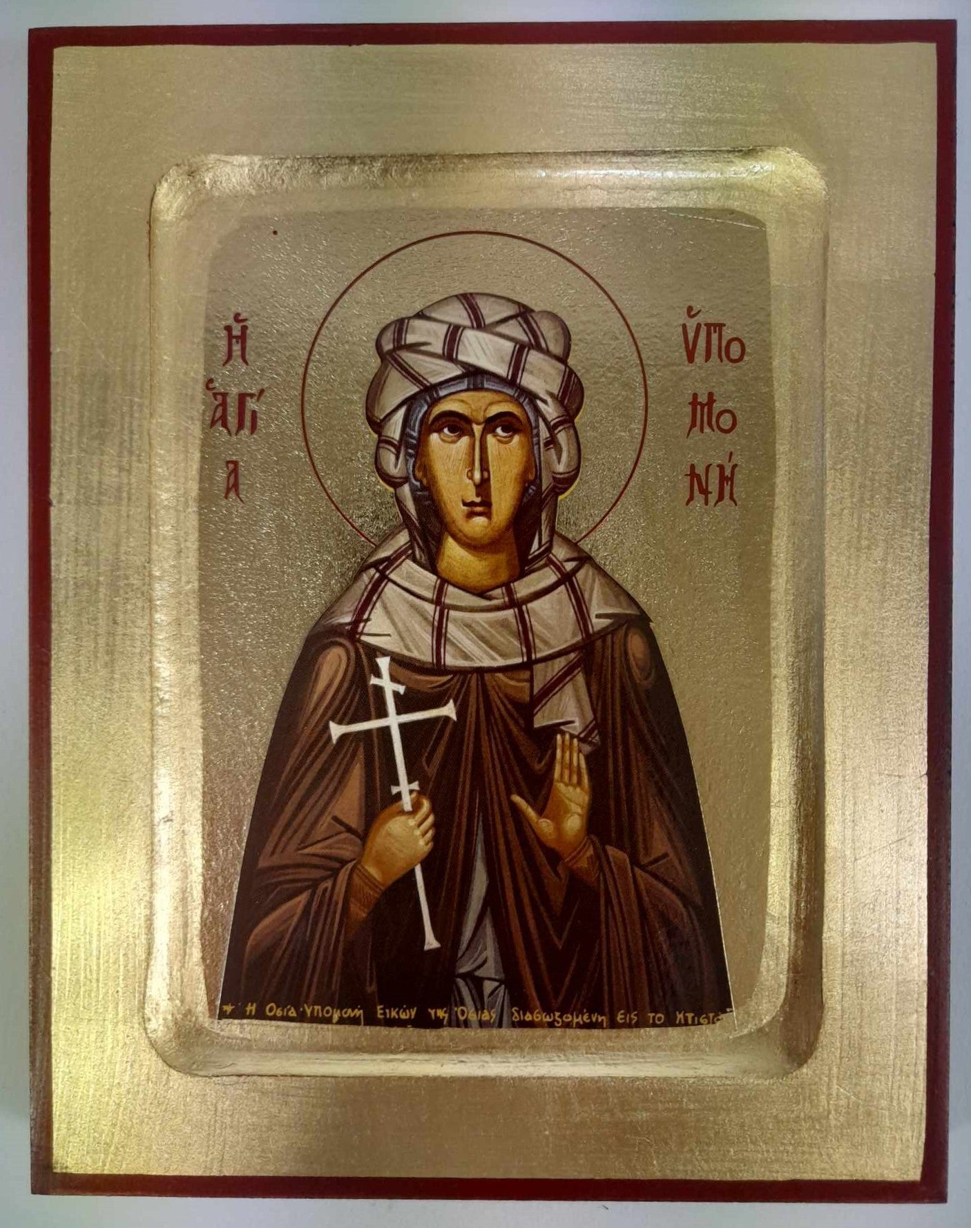 Εικόνα Αγίας Υπομονής